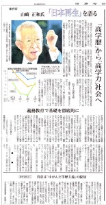 山崎正和　日本再生
