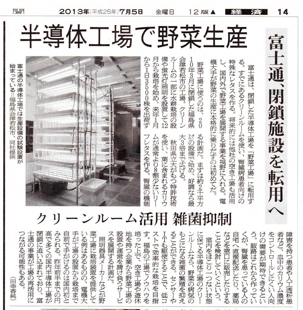 ｶﾘｳﾑoff野菜生産