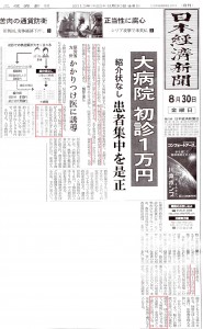 大病院初診１万円