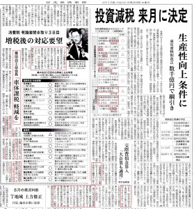 投資減税　来月に決定