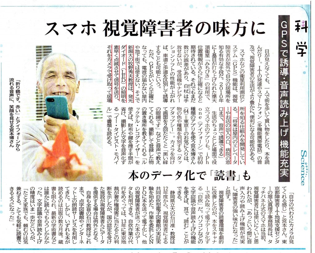 スマホ視覚障害者の味方