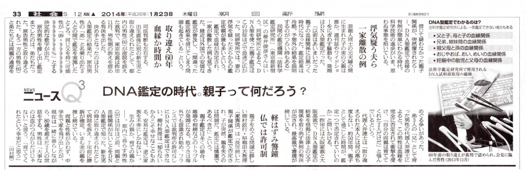 DNA鑑定