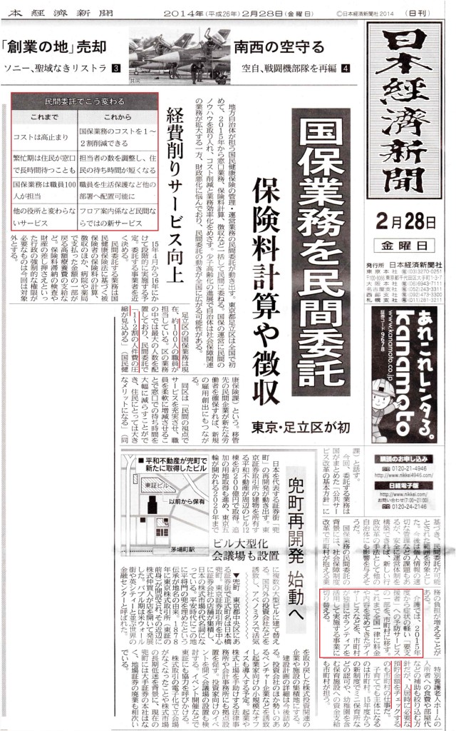国保業務民間委託