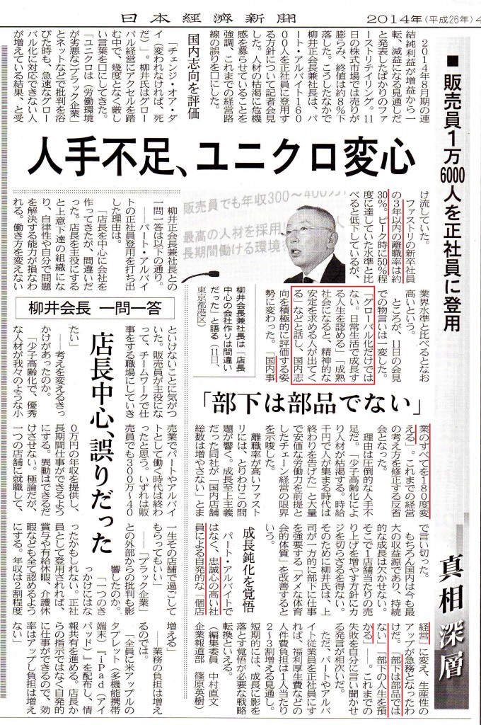 ユニクロ→ユニシロ