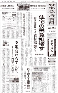 住宅の税負担増す