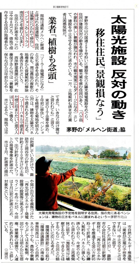 太陽光施設反対