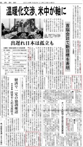 温暖化交渉 米中が軸に