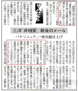 井植家　最後のメール