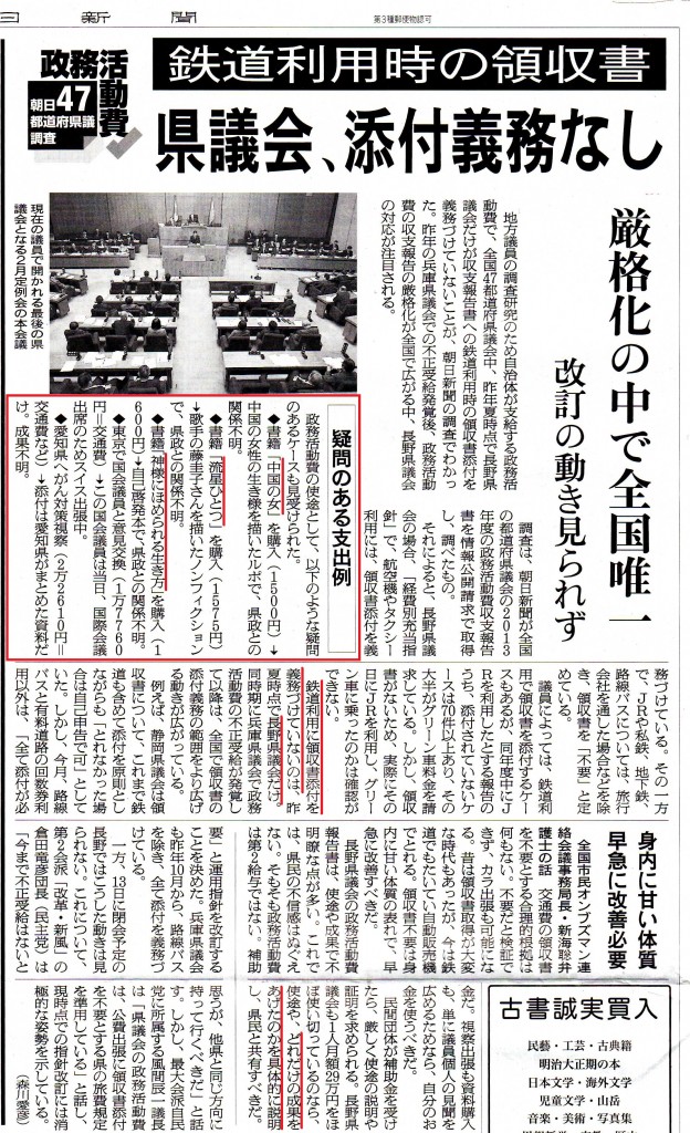 県政務活動費