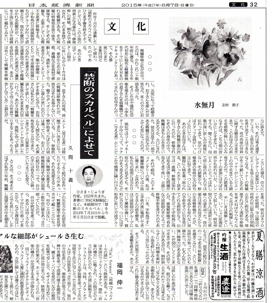 「禁断のｽｶﾙﾍﾟﾙ」によせて