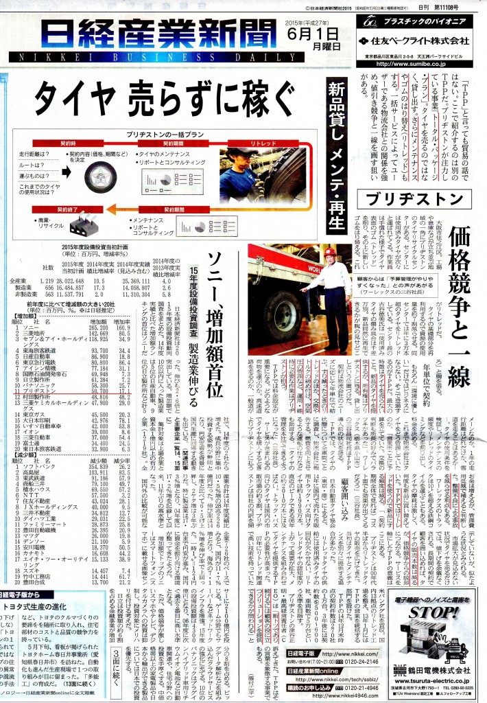 タイヤ売らずに稼ぐ