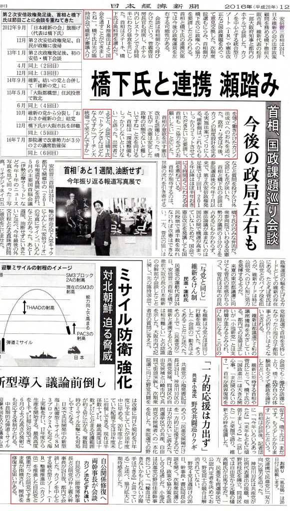 橋下氏と連携 瀬踏み